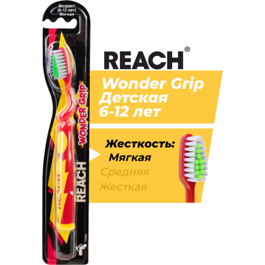 Зубная щетка детская «Reach» Wonder Grip, 6-12 лет