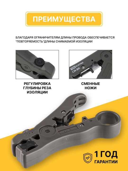 Съемник изоляции СИ-ВК, для зачистки кабеля типа RG-6, RG-59, RG-7, RG-11, "МастерЭлектрик" TDM SQ1003-0111