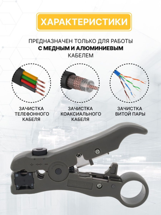 Съемник изоляции СИ-ВК, для зачистки кабеля типа RG-6, RG-59, RG-7, RG-11, "МастерЭлектрик" TDM SQ1003-0111