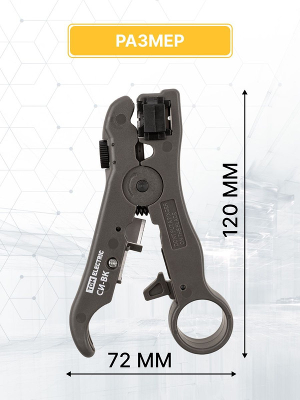 Съемник изоляции СИ-ВК, для зачистки кабеля типа RG-6, RG-59, RG-7, RG-11, "МастерЭлектрик" TDM SQ1003-0111