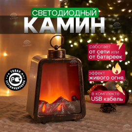 Светодиодный камин Лофт USB с эффектом живого огня 17х10х24.5 см NEON-NIGHT 511-034