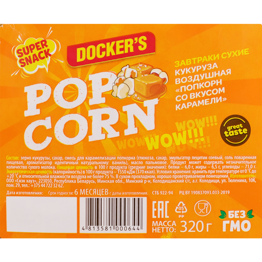 Попкорн «Docker's» со вкусом карамели, 320 г #1