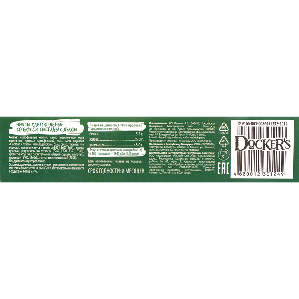 Чипсы «Docker's» со вкусом сметаны с луком, 200 г