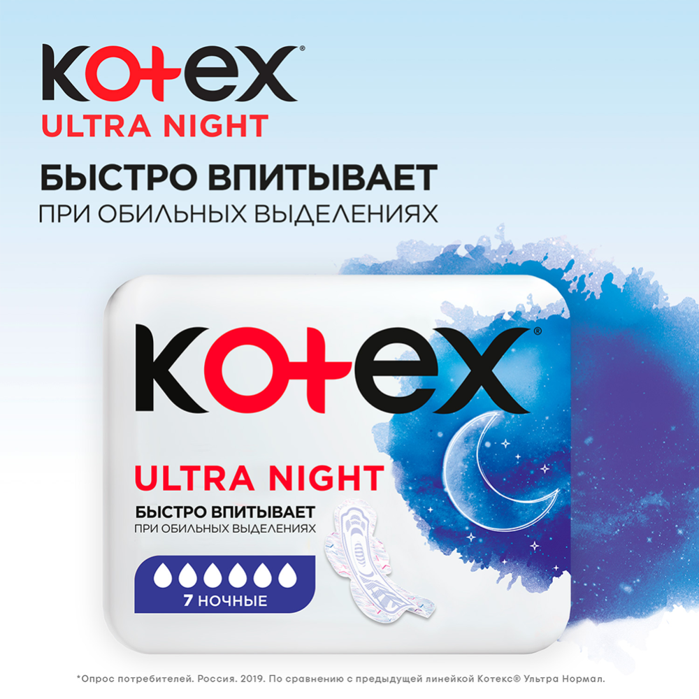 Прокладки «Kotex» Ultra Night ультратонкие 14 шт.