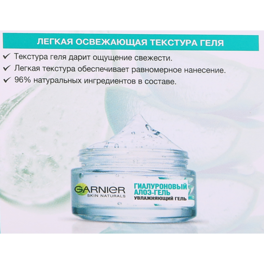 Гель для лица «Garnier» гиалуроновый алоэ-вера, 50 мл