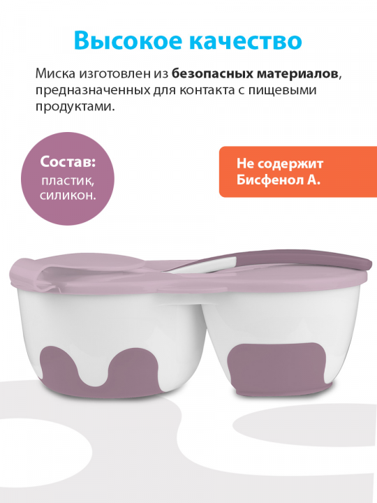 Мисочка BabyOno с двумя отделениями, ложкой и крышкой (арт. 1067/02)