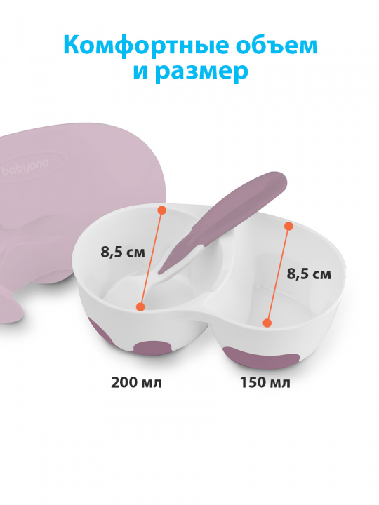 Мисочка BabyOno с двумя отделениями, ложкой и крышкой (арт. 1067/02)