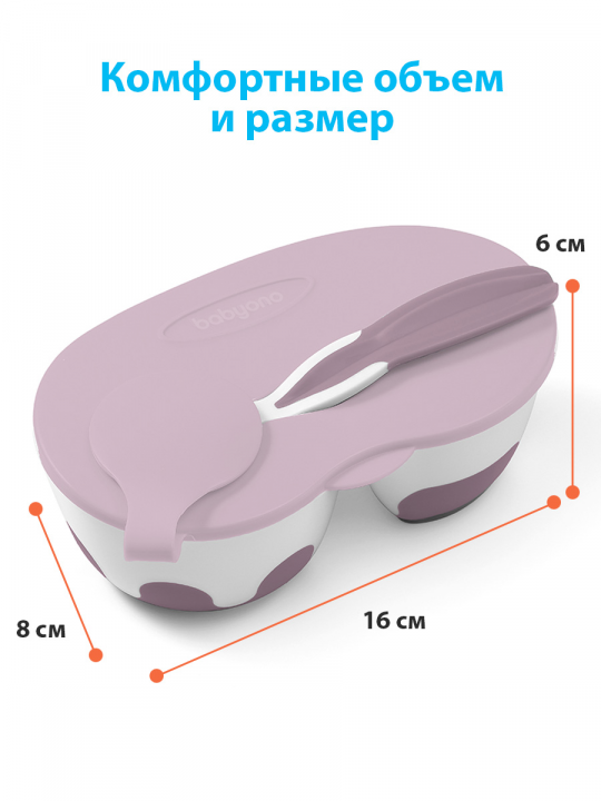 Мисочка BabyOno с двумя отделениями, ложкой и крышкой (арт. 1067/02)