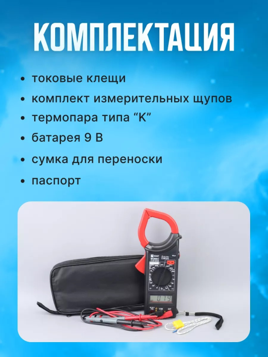 Токовые клещи цифровые M266C EKF Expert In-180702-pc266C