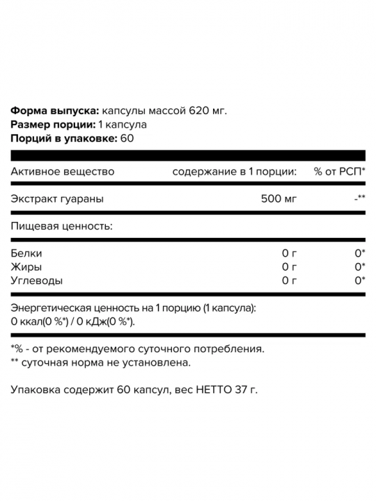 Добавка к пище "GUARANA" 60 таблеток;  aTech