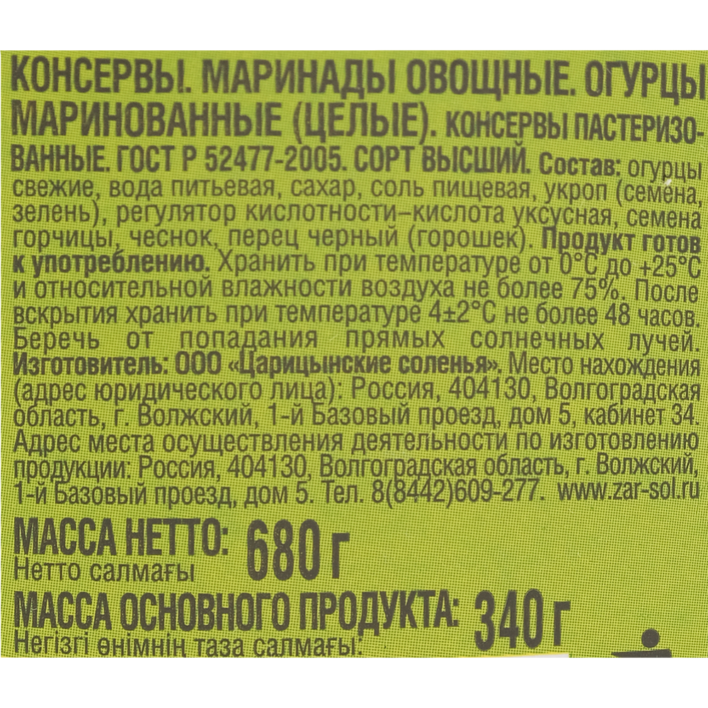 Огурцы консервированные «Разносольников» маринованные, 680 г