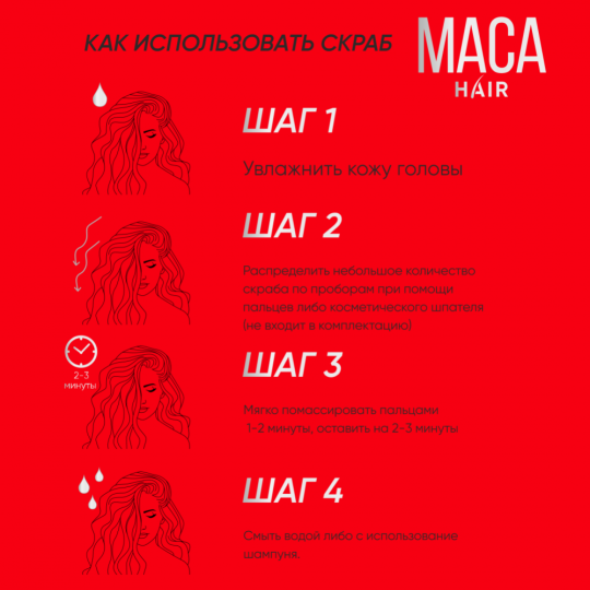 Скраб для кожи головы «BelKosmex» MACA HAIR, 200 г