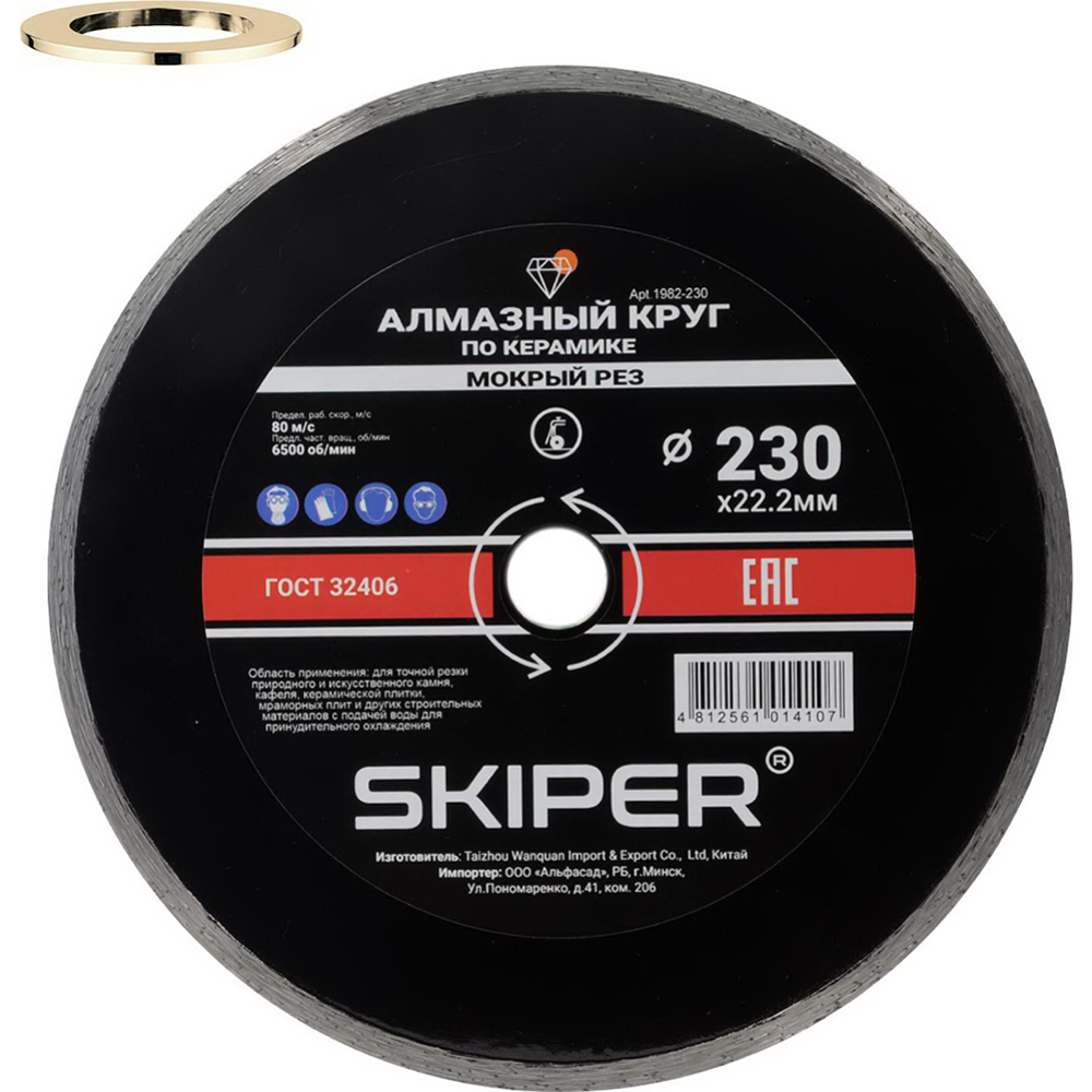 Алмазный круг «Skiper» по керамике, 1982-230, 230х22 мм