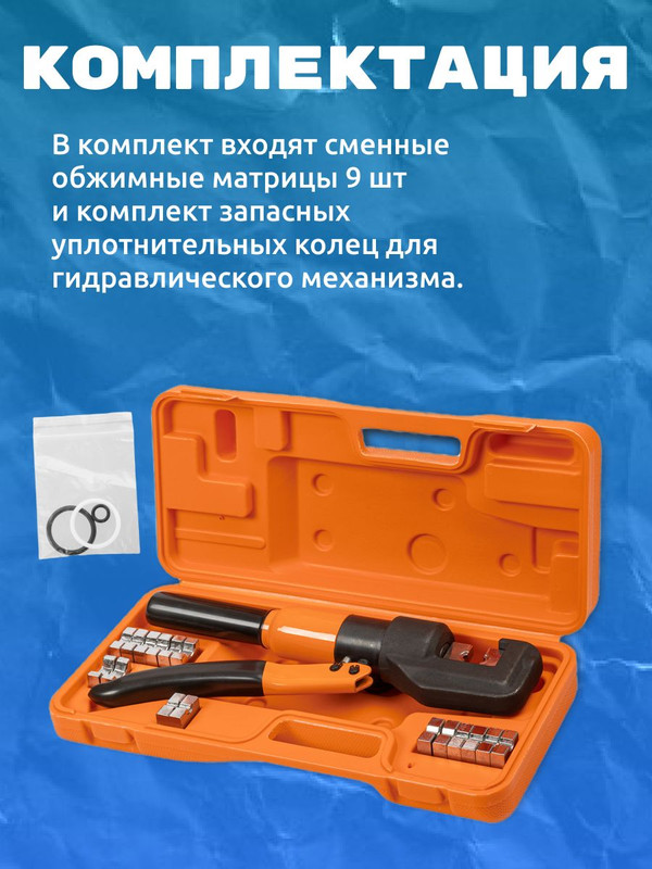 Пресс-клещи гидравлические ПГРк-70, клапан АСД, 9 матриц (4-70 мм²), МастерЭлектрик TDM SQ1027-0111