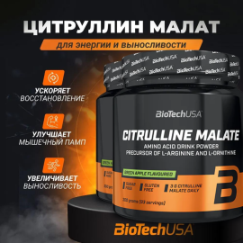 Biotech Citrulline Malate, 300g зеленое яблоко