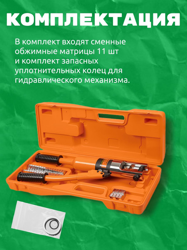 Пресс-клещи гидравлические ПГРк-300, клапан АСД, 11 матриц (16-300 мм²), МастерЭлектрик TDM SQ1027-0113