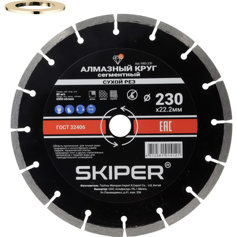 Алмазный круг «Skiper» универсальный сегмент, 1983-230, 230х22 мм