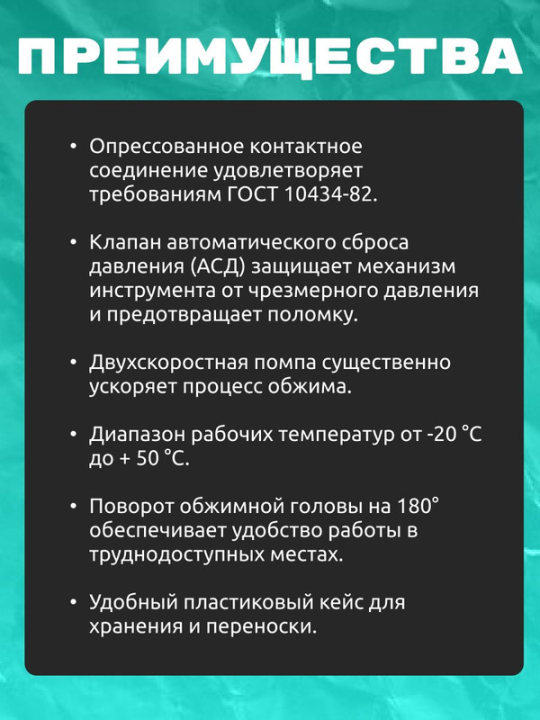 Пресс-клещи гидравлические ПГРк-300у, клапан АСД, 11 матриц (16-300 мм²), МастерЭлектрик TDM SQ1027-0114