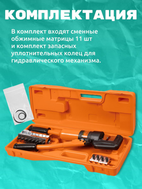 Пресс-клещи гидравлические ПГРк-300у, клапан АСД, 11 матриц (16-300 мм²), МастерЭлектрик TDM SQ1027-0114