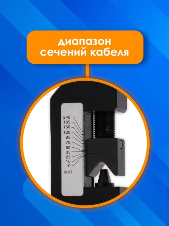 Пресс механический ручной ПМРт -230 ( сечение жилы 10-240 мм² ), серия "МастерЭлектрик" TDM SQ1027-0402