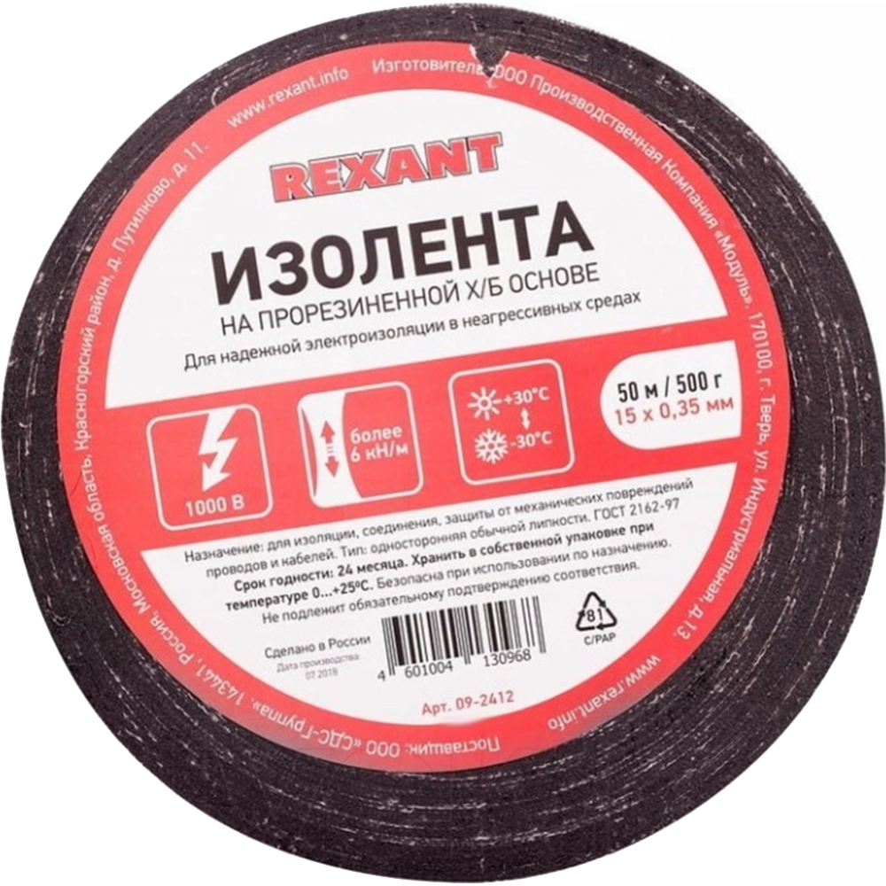 Изолента «Rexant» 09-2412, 50 м