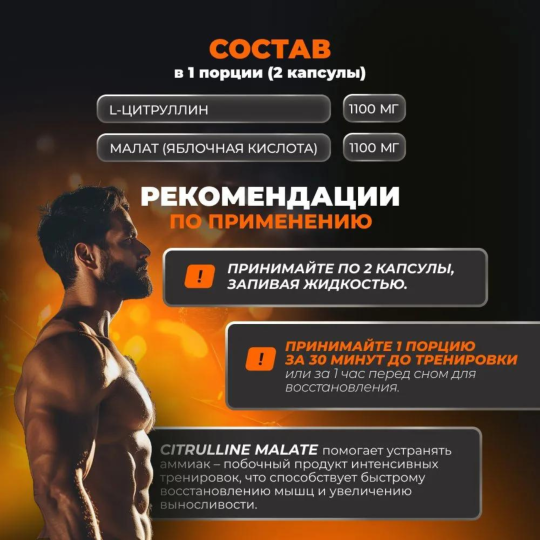 CITRULLINE MALATE ОТ BIOTECH USA ( 90 CAPS)