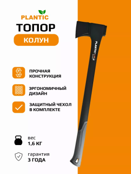 Топор-колун Plantic Light L16 27463-01