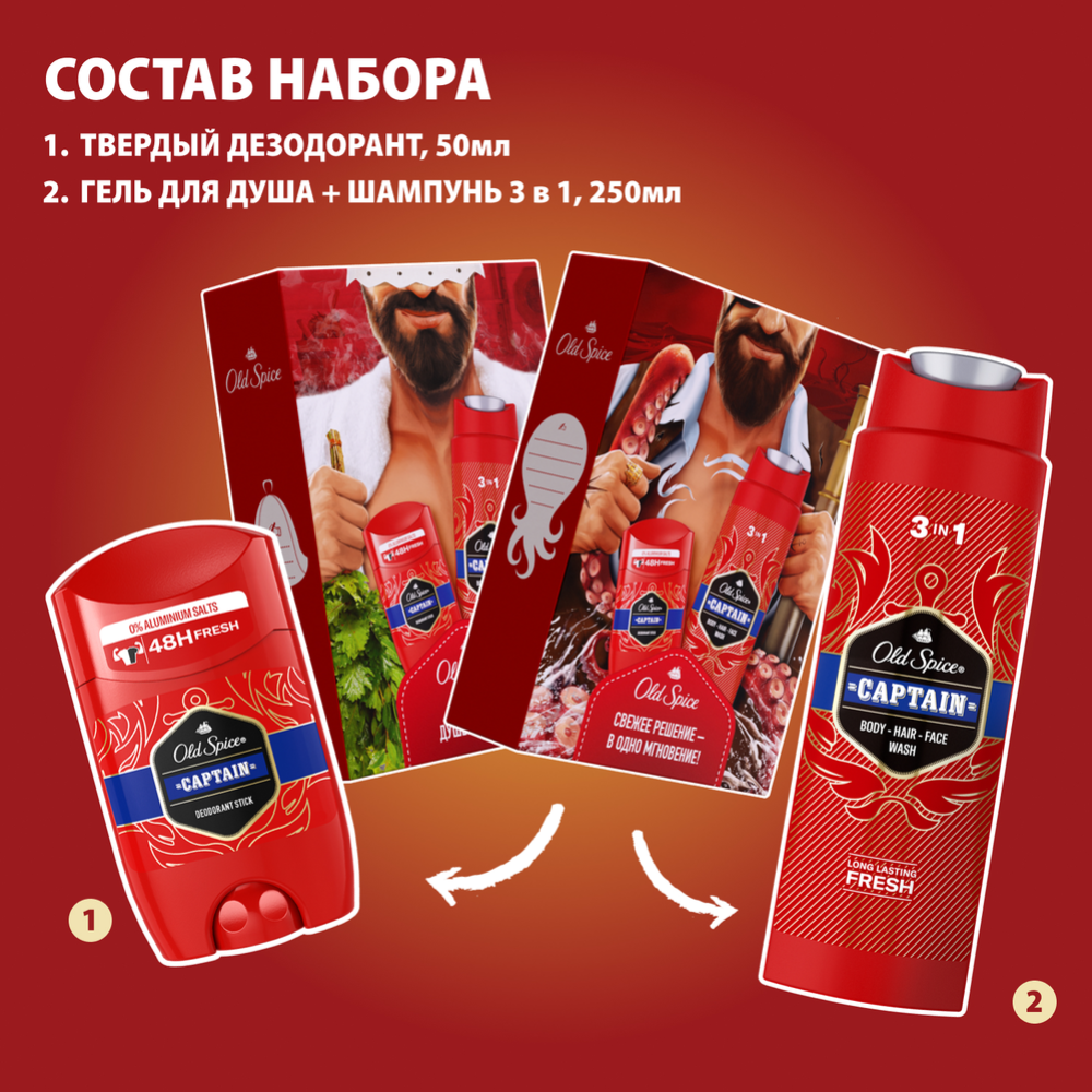 Набор «Old Spice» Captain, дезодорант-стик + гель для душа 3в1, 50+250 мл