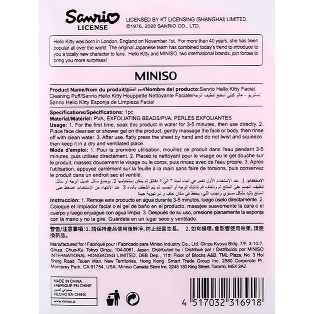 Щетка для лица «Miniso» Sanrio Hello Kitty, 70200031691