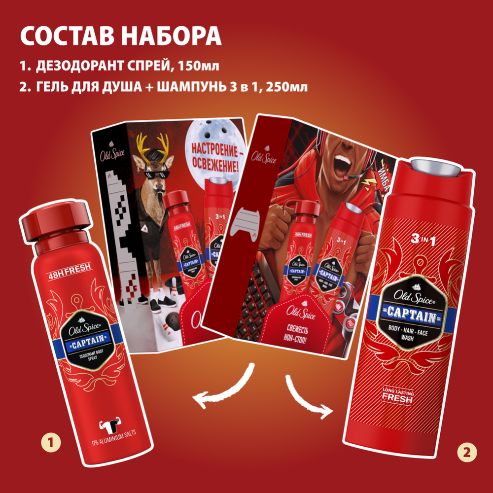 Набор «Old Spice» Captain, дезодорант-спрей + гель для душа 3в1, 150+250 мл #2