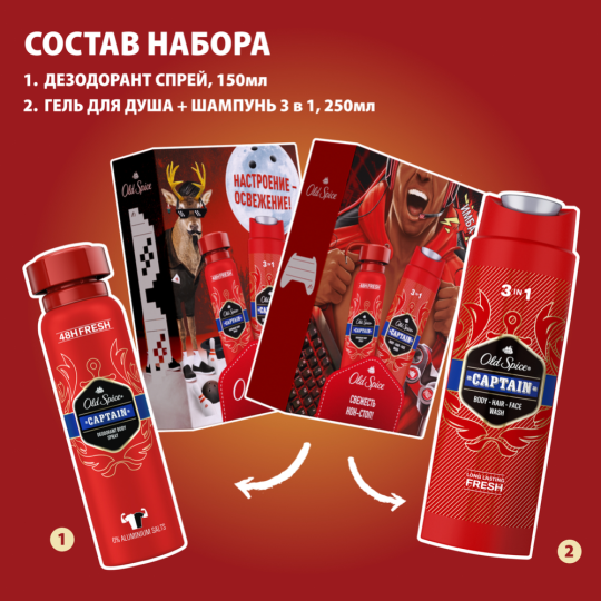 Набор «Old Spice» Captain, дезодорант-спрей + гель для душа 3в1, 150+250 мл