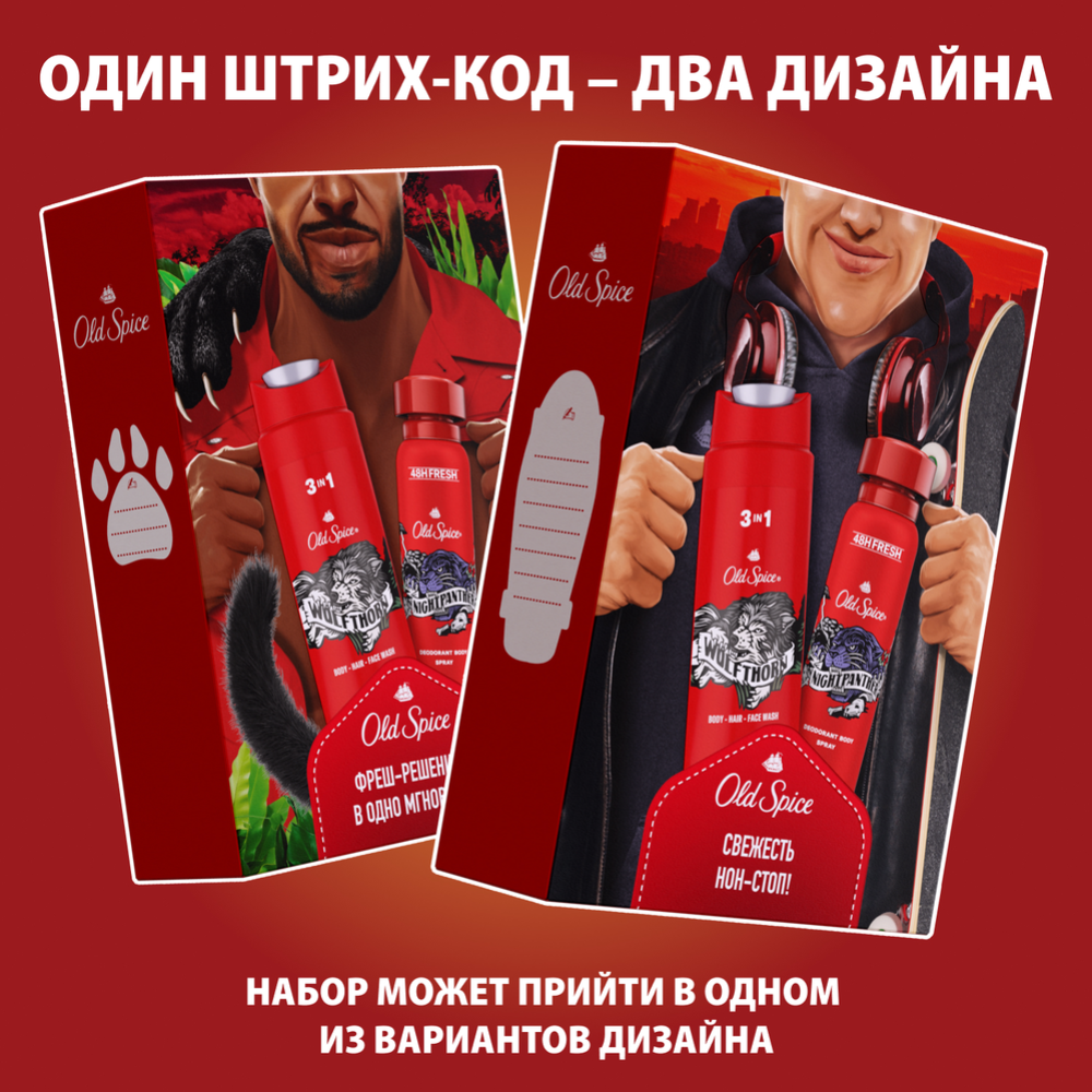 Набор «Old Spice» дезодорант-спрей Nightpanther + гель для душа 3в1 Wolfthorn, 150+250 мл