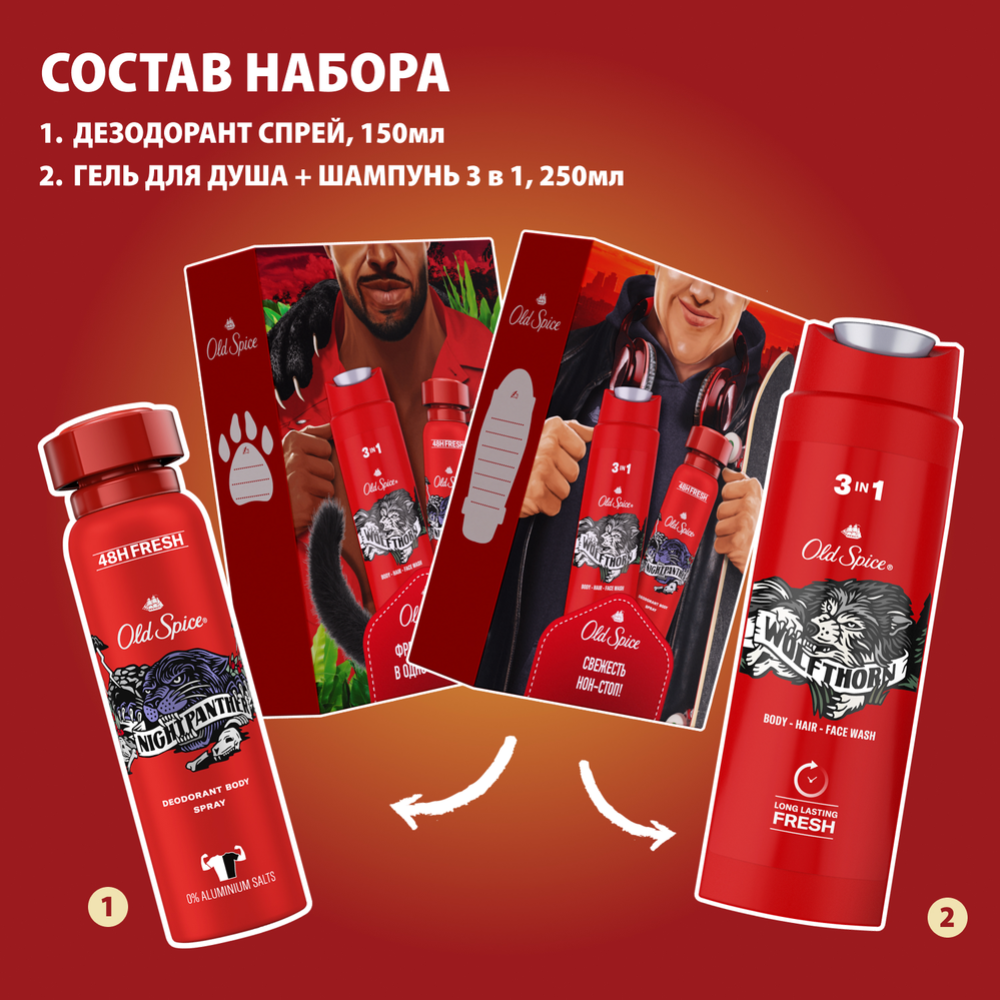 Набор «Old Spice» дезодорант-спрей Nightpanther + гель для душа 3в1 Wolfthorn, 150+250 мл