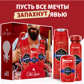 Набор «Old Spice» Captain, гель для душа + дезодорант-стик + дезодорант-спрей, 250+50+150 мл