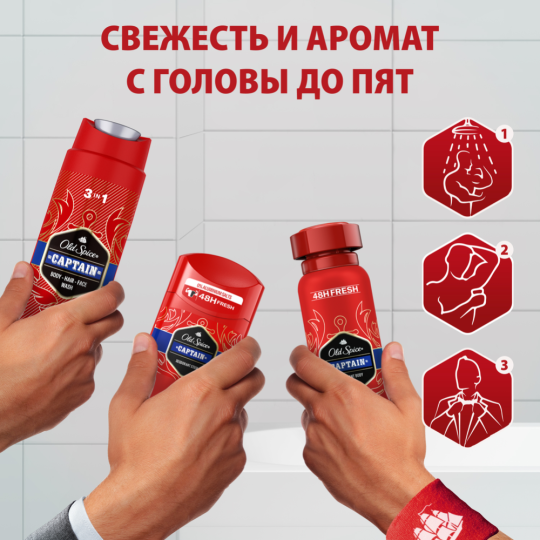 Набор «Old Spice» Captain, гель для душа + дезодорант-стик + дезодорант-спрей, 250+50+150 мл