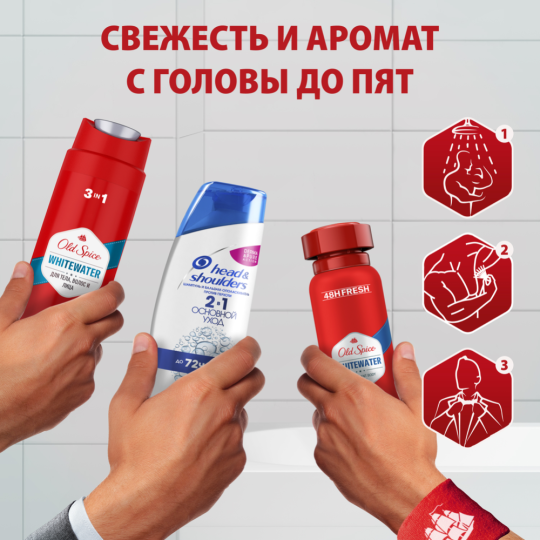 Набор «Old Spice» Whitewater, гель для душа + дезодорант-спрей + шампунь для волос Head&Shoulders Основной Уход, 250+150+200 мл