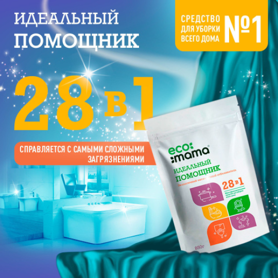 Кислородный отбеливатель пятновыводитель ECOMAMA, 850г