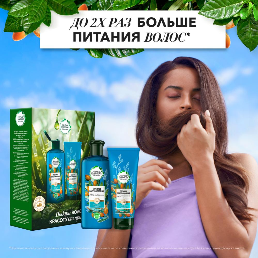 Набор «Herbal Essences» шампунь для волос + бальзам для волос Глубокое восстановление Аргановое масло, 250+180 мл #1