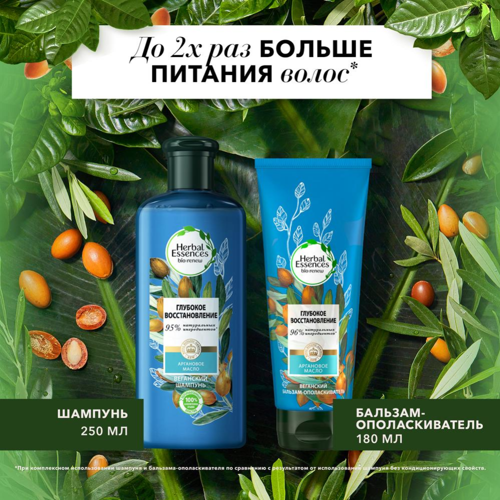 Набор «Herbal Essences» шампунь для волос + бальзам для волос Глубокое восстановление Аргановое масло, 250+180 мл #2