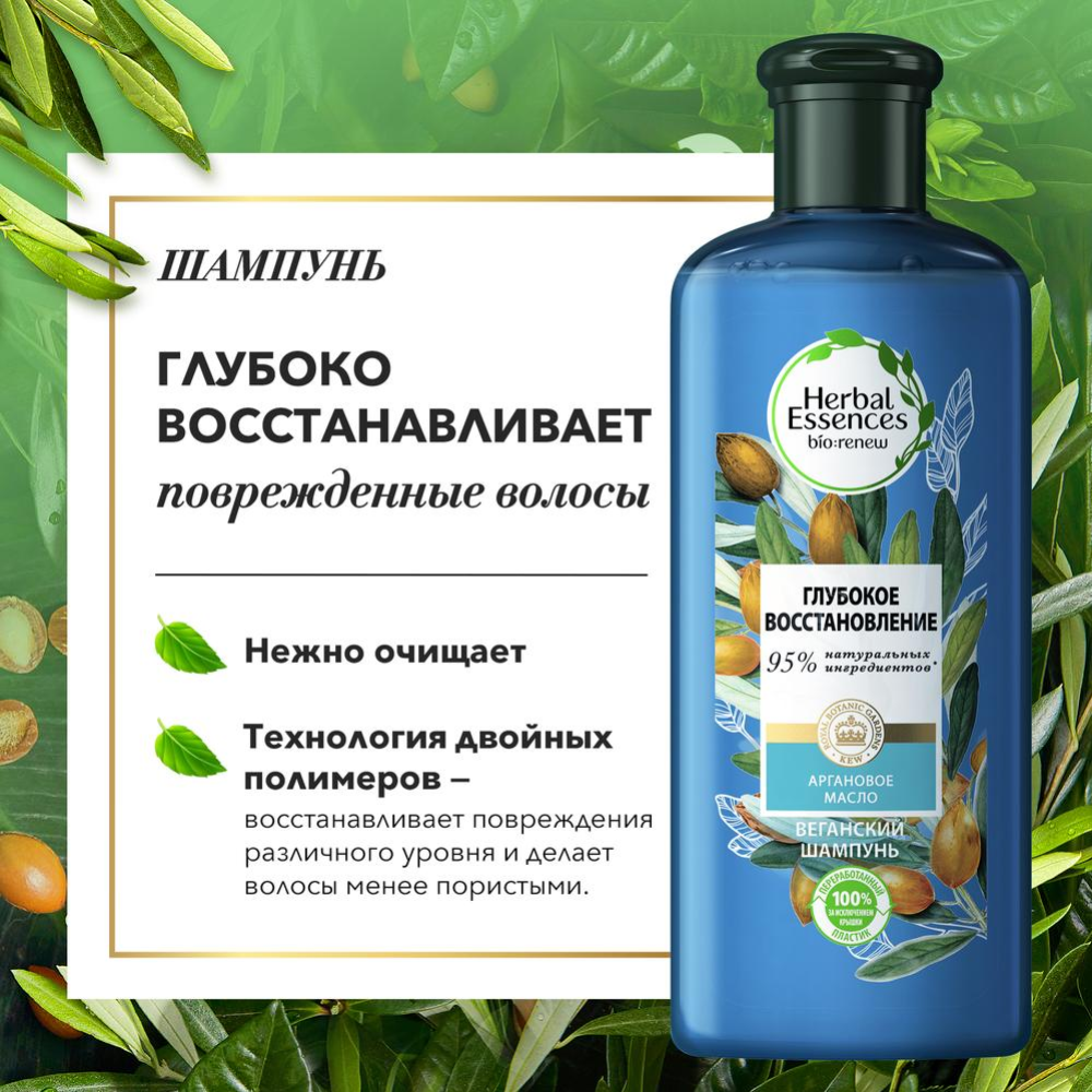 Набор «Herbal Essences» шампунь для волос + бальзам для волос Глубокое восстановление Аргановое масло, 250+180 мл #3