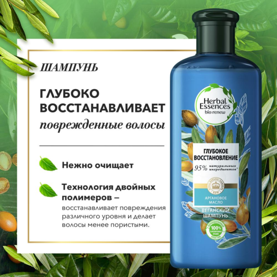 Набор «Herbal Essences» шампунь для волос + бальзам для волос Глубокое восстановление Аргановое масло, 250+180 мл