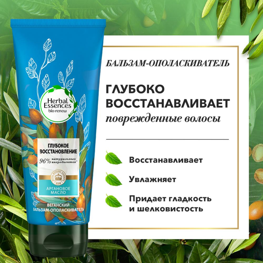 Набор «Herbal Essences» шампунь для волос + бальзам для волос Глубокое восстановление Аргановое масло, 250+180 мл #4