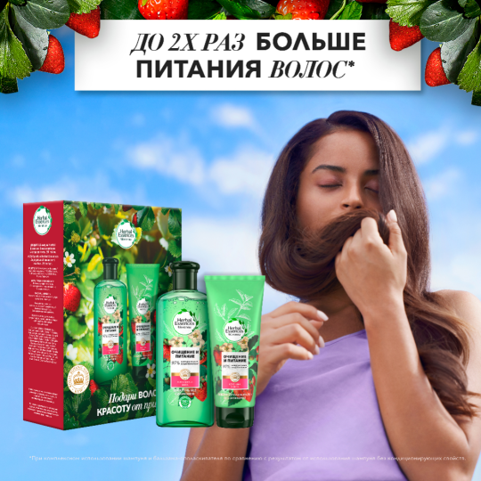 Набор «Herbal Essences» шампунь для волос + бальзам для волос Очищение и питание Клубника и мята, 250+180 мл