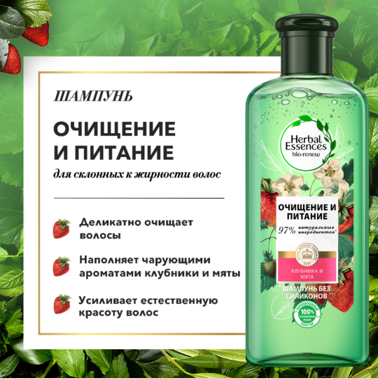 Набор «Herbal Essences» шампунь для волос + бальзам для волос Очищение и питание Клубника и мята, 250+180 мл