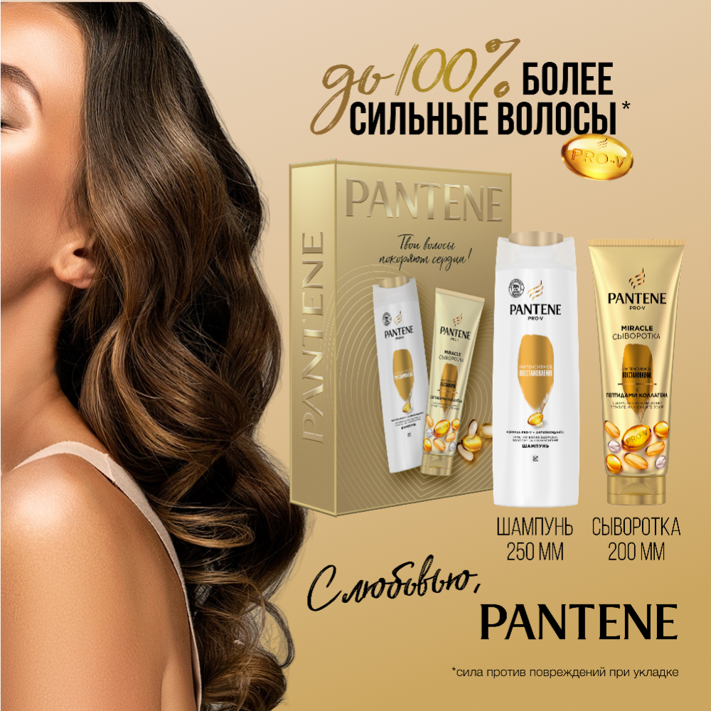Набор «Pantene» шампунь для волос + сыворотка-кондиционер 4в1 Интенсивное восстановление, 250+200 мл