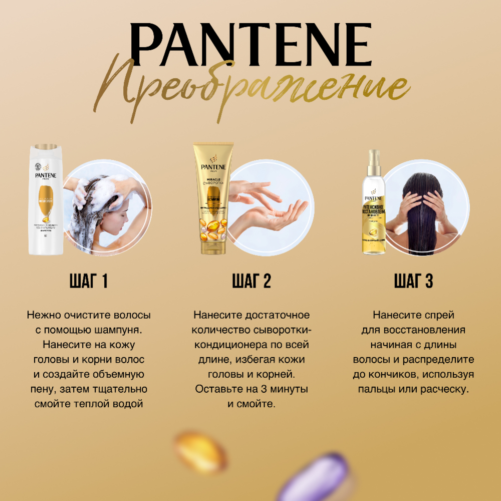 Набор «Pantene» шампунь для волос + сыворотка-кондиционер 4в1 Интенсивное восстановление, 250+200 мл #6