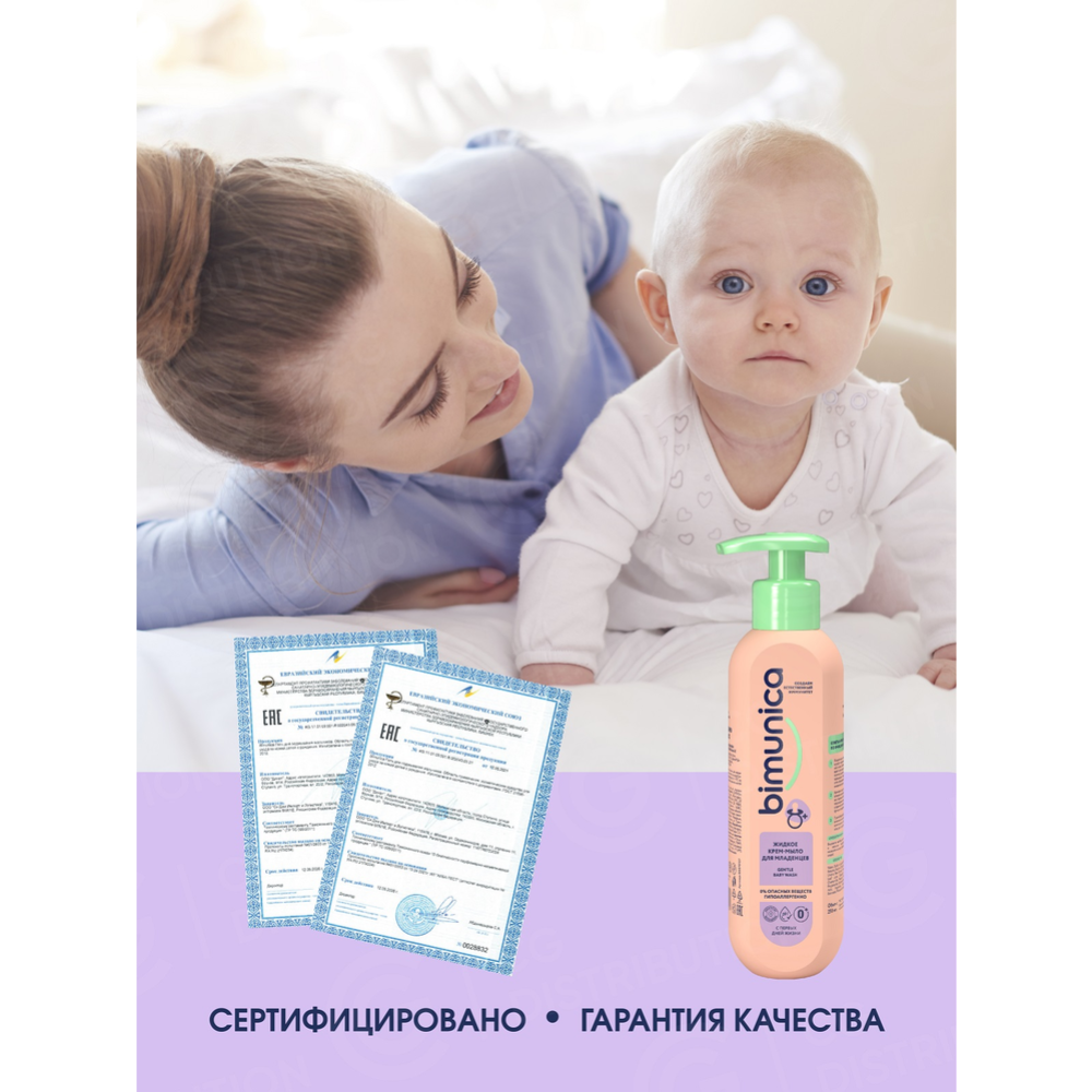 Крем-мыло жидкое «Bimunica» для младенцев, 250 мл