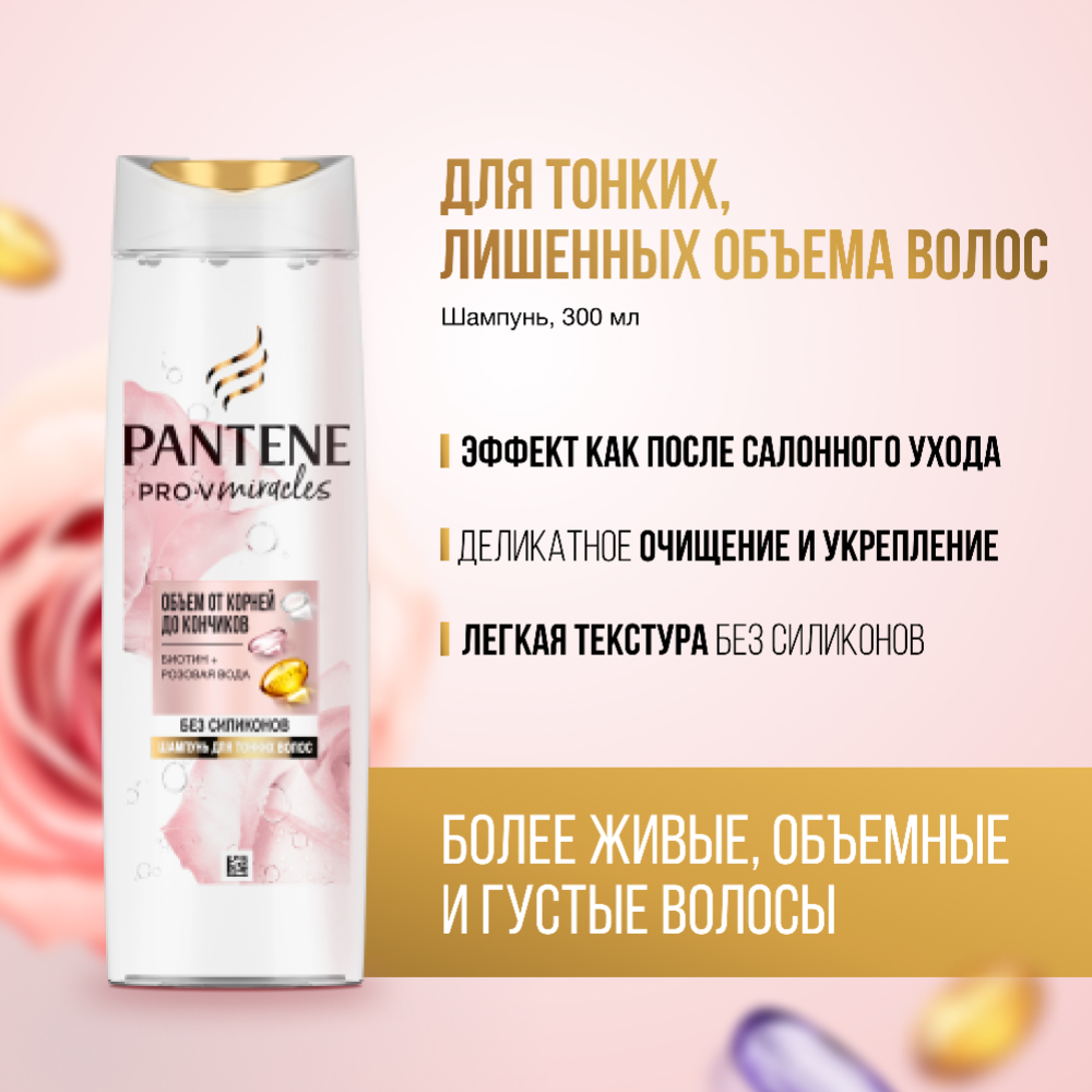 Набор «Pantene» шампунь для волос + бальзам для волос Rose Miracles Объем от корней, 300+200 мл #2