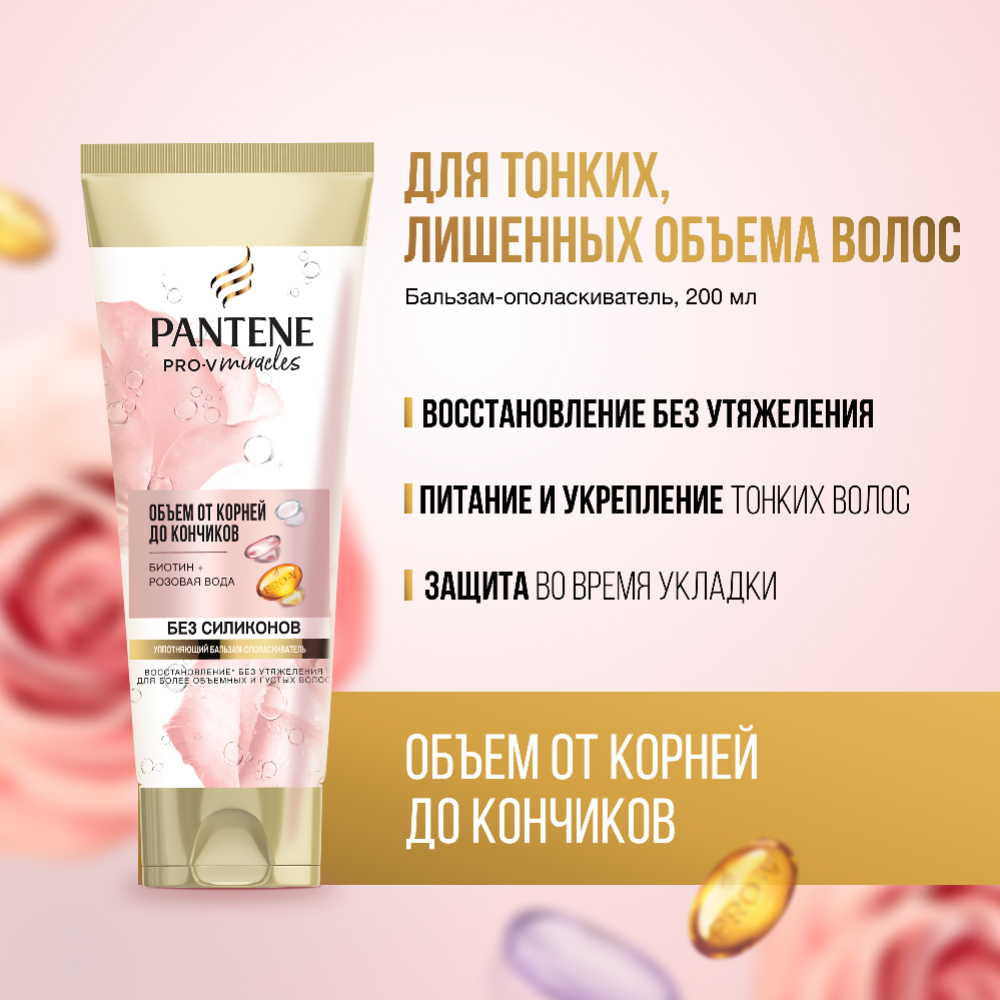 Набор «Pantene» шампунь для волос + бальзам для волос Rose Miracles Объем от корней, 300+200 мл #3