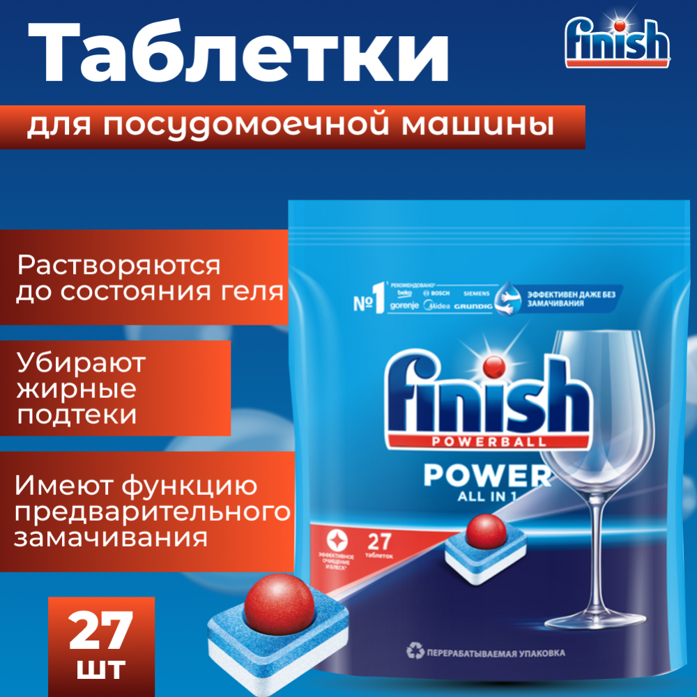 Таблетки для посудомоечной машины «Finish» Powerball Power All In One, 27 шт #0